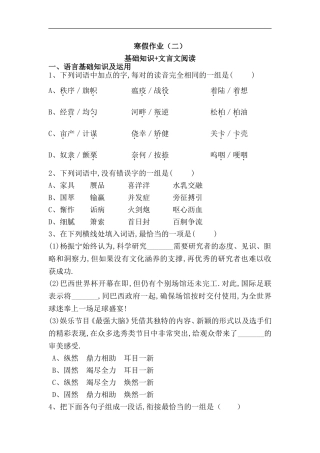四川省雅安中学2018-2019学年高一寒假作业语文(二)-Word版含答案