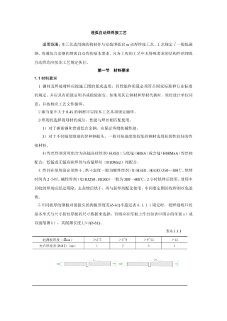 埋弧自动焊焊接工艺