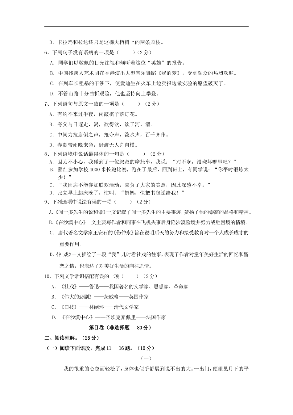 四川省雅安中学七年级下学期第三次月考试卷语文_第2页