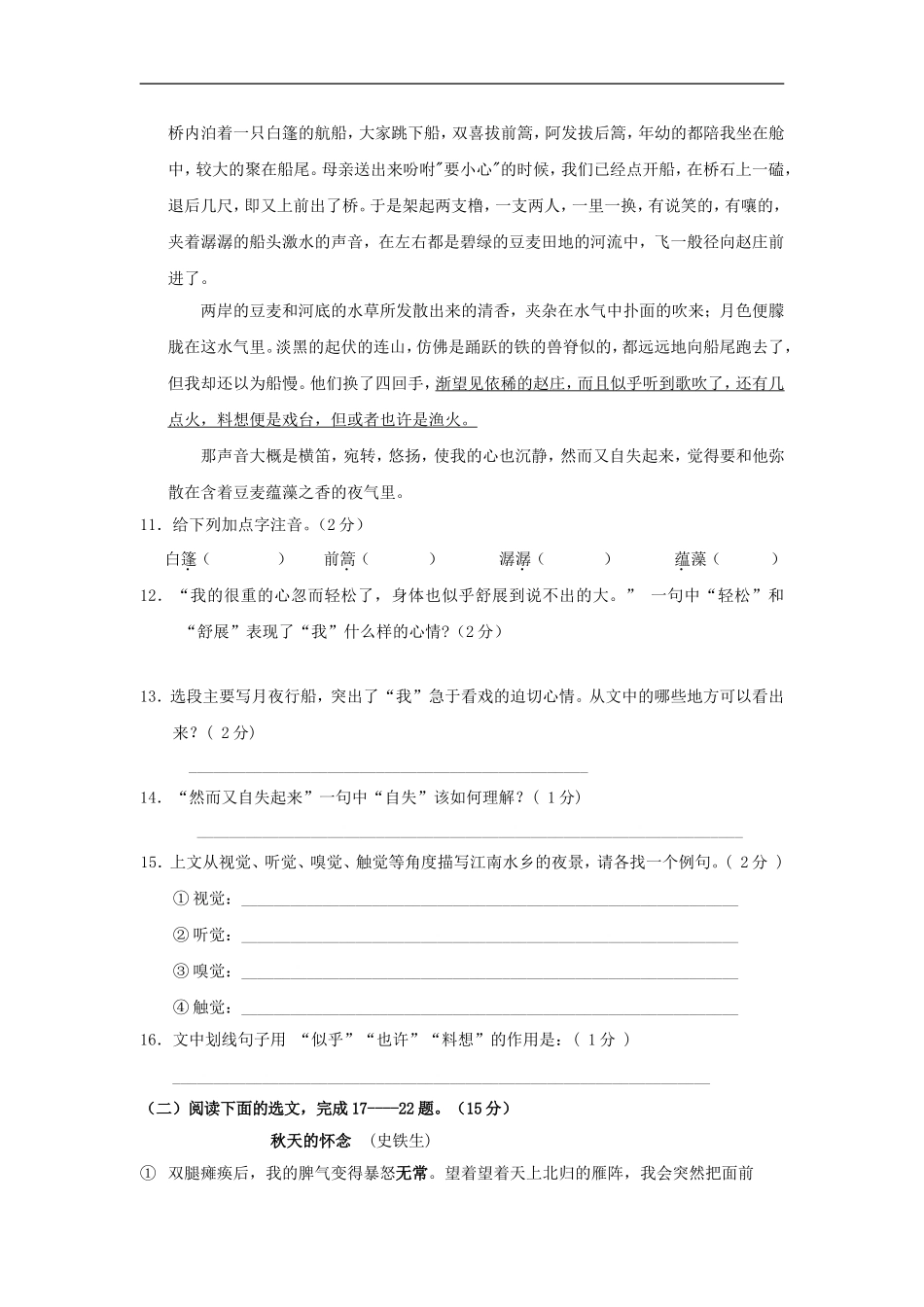 四川省雅安中学七年级下学期第三次月考试卷语文_第3页