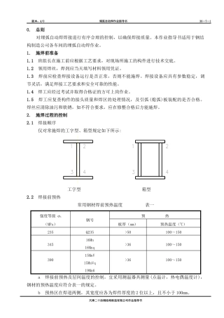 埋弧自动焊作业指导书
