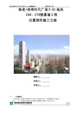 埋件施工方案