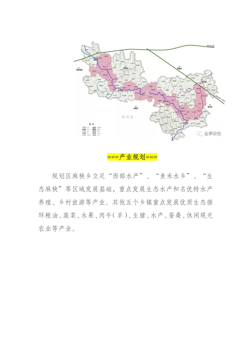 四川省盐亭国家现代农业产业园总体规划_第2页