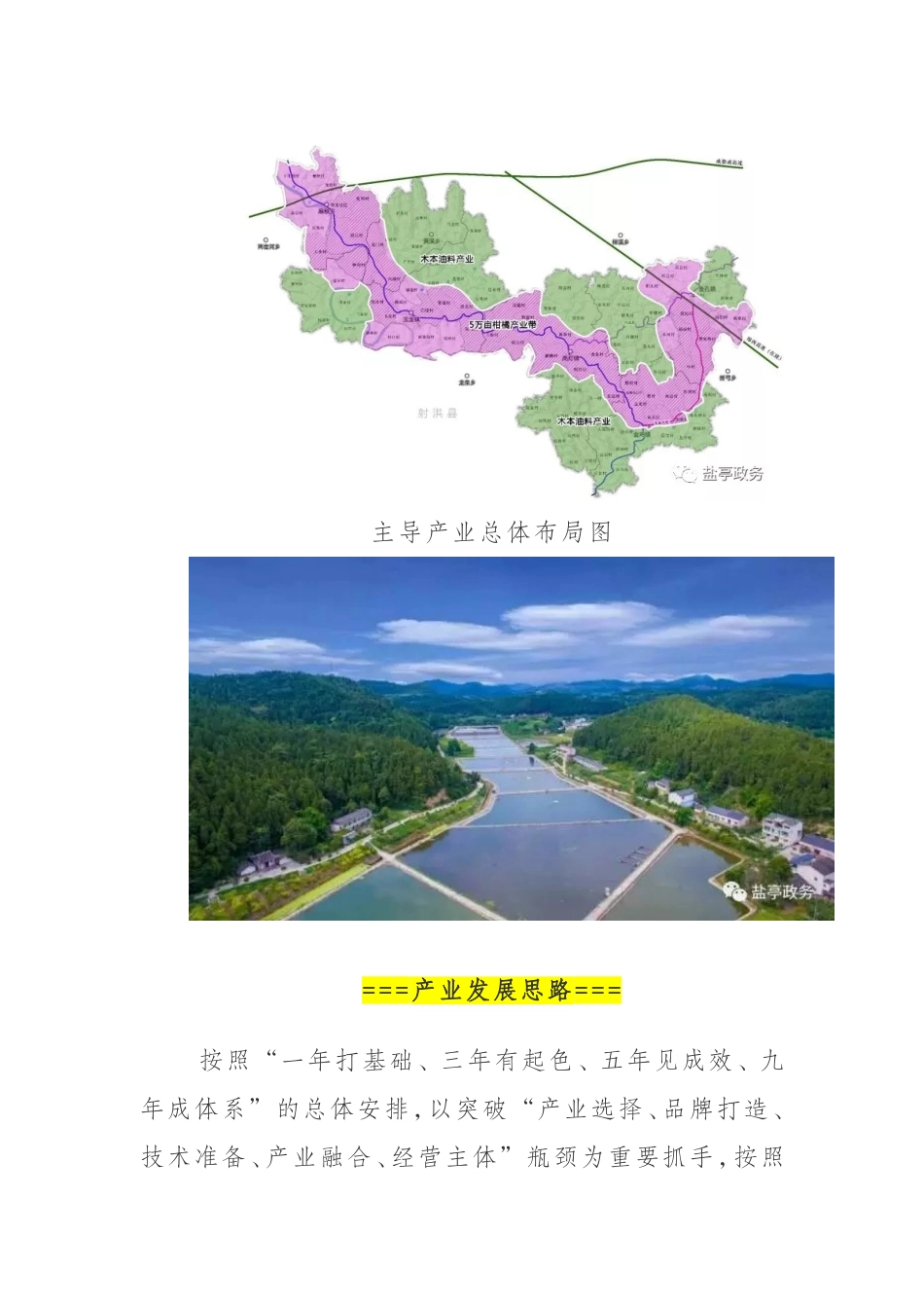 四川省盐亭国家现代农业产业园总体规划_第3页
