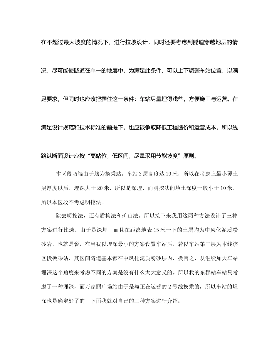 埋深方案比选与隧道线路设计_第2页