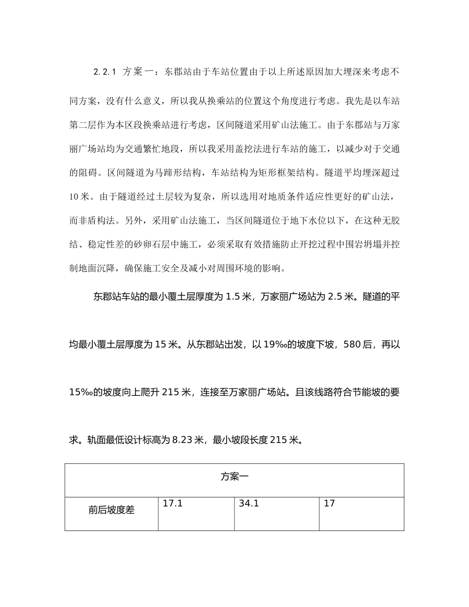 埋深方案比选与隧道线路设计_第3页