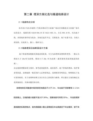 埋深方案比选与隧道线路设计