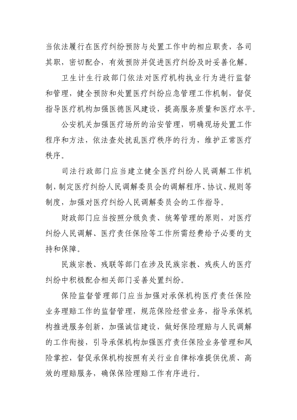 四川省医疗纠纷预防与处置办法_第2页