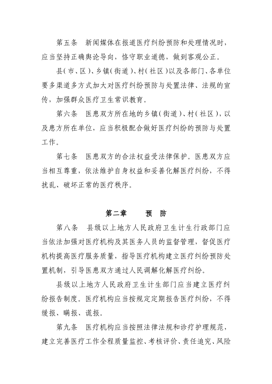 四川省医疗纠纷预防与处置办法_第3页