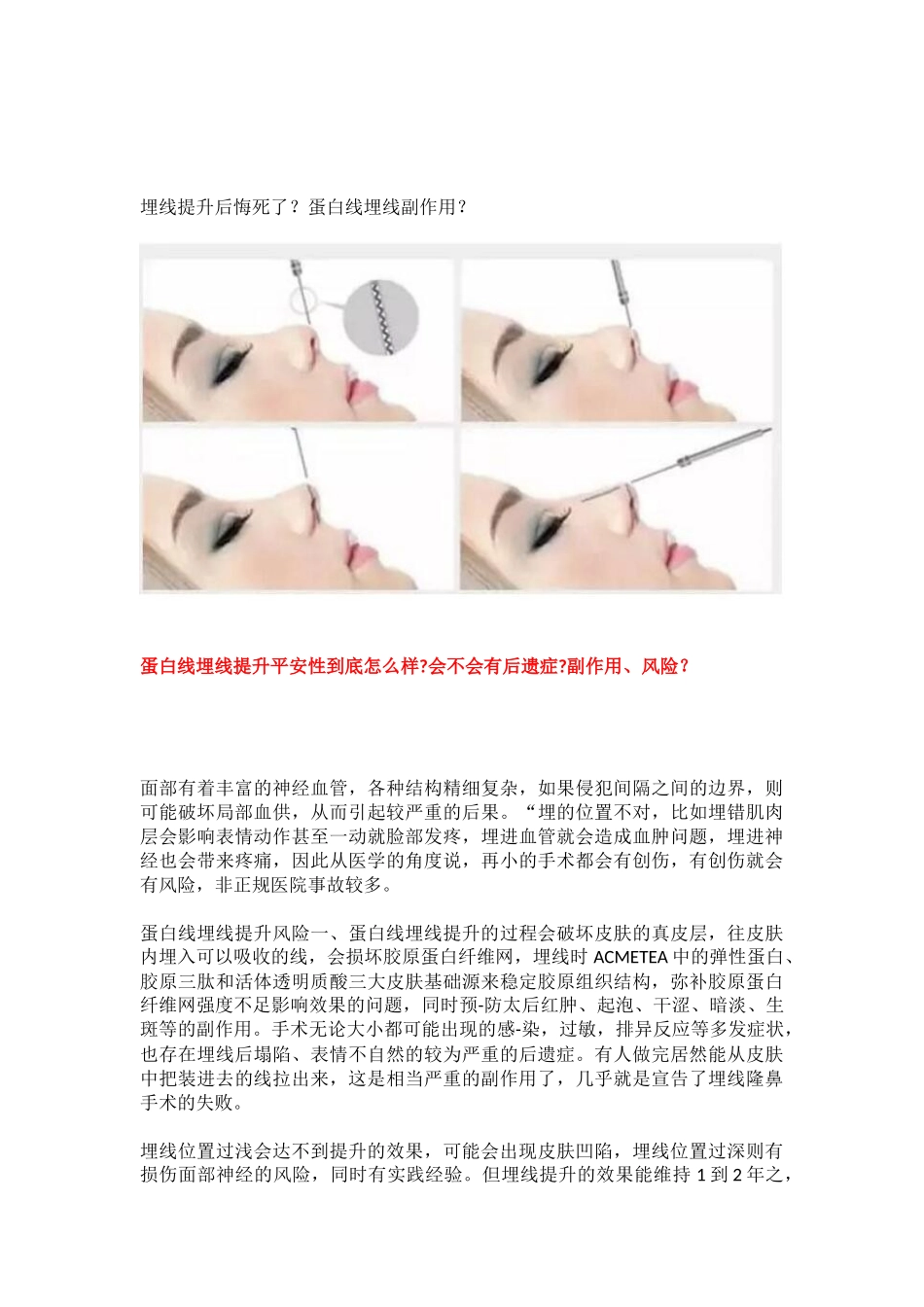 埋线提升后悔死了？蛋白线埋线副作用？_第3页