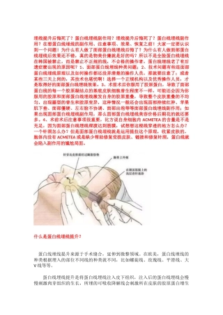 埋线提升后悔死了？蛋白线埋线副作用？