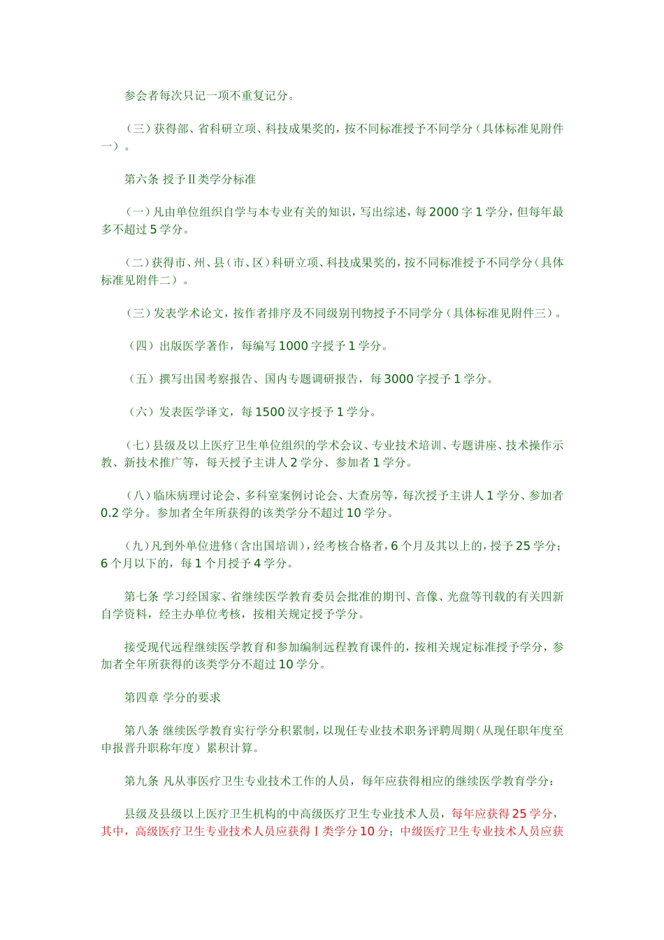 四川省医学继续教育学分管理办法_第2页