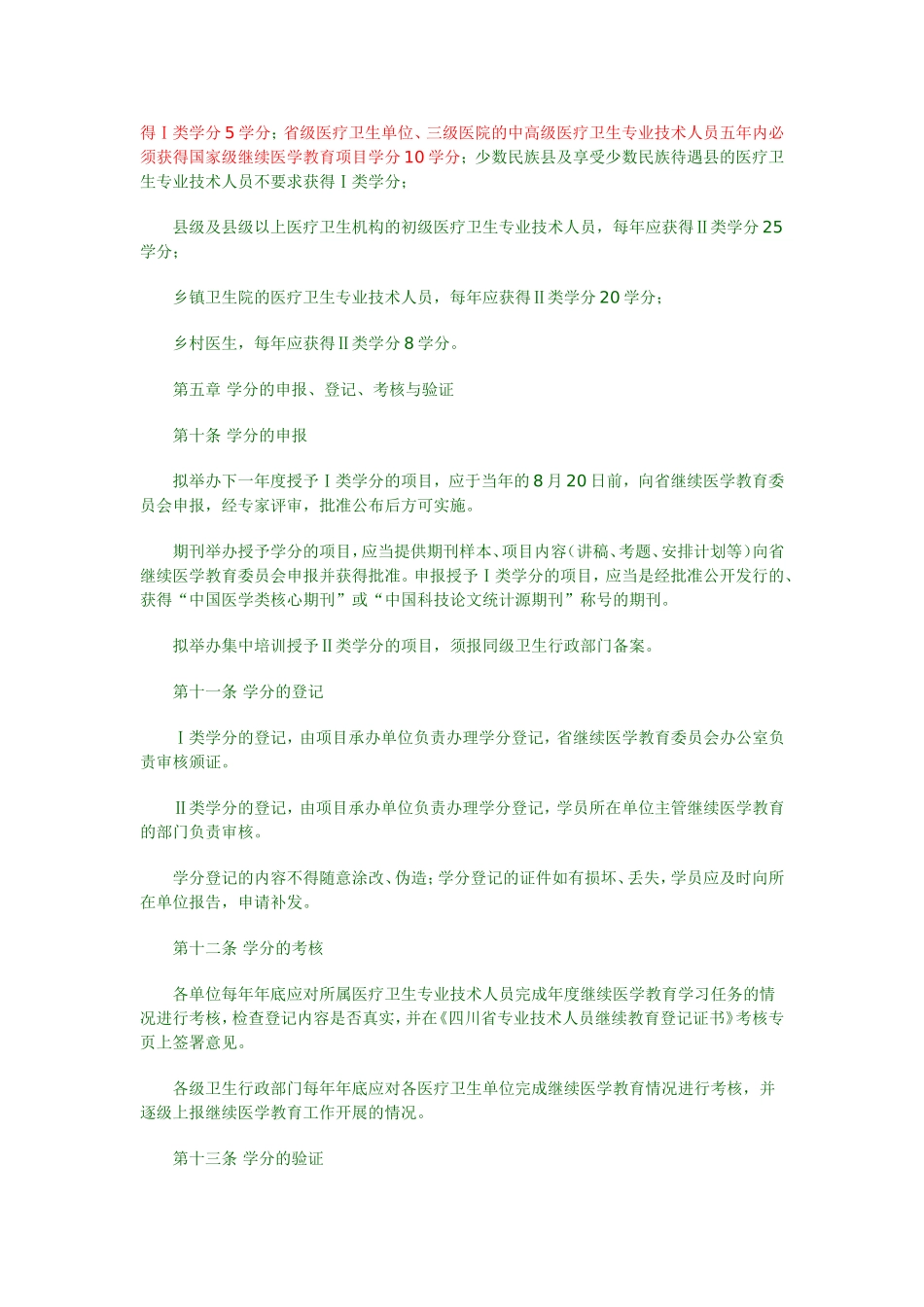 四川省医学继续教育学分管理办法_第3页