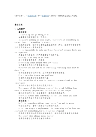 墨菲定理名句