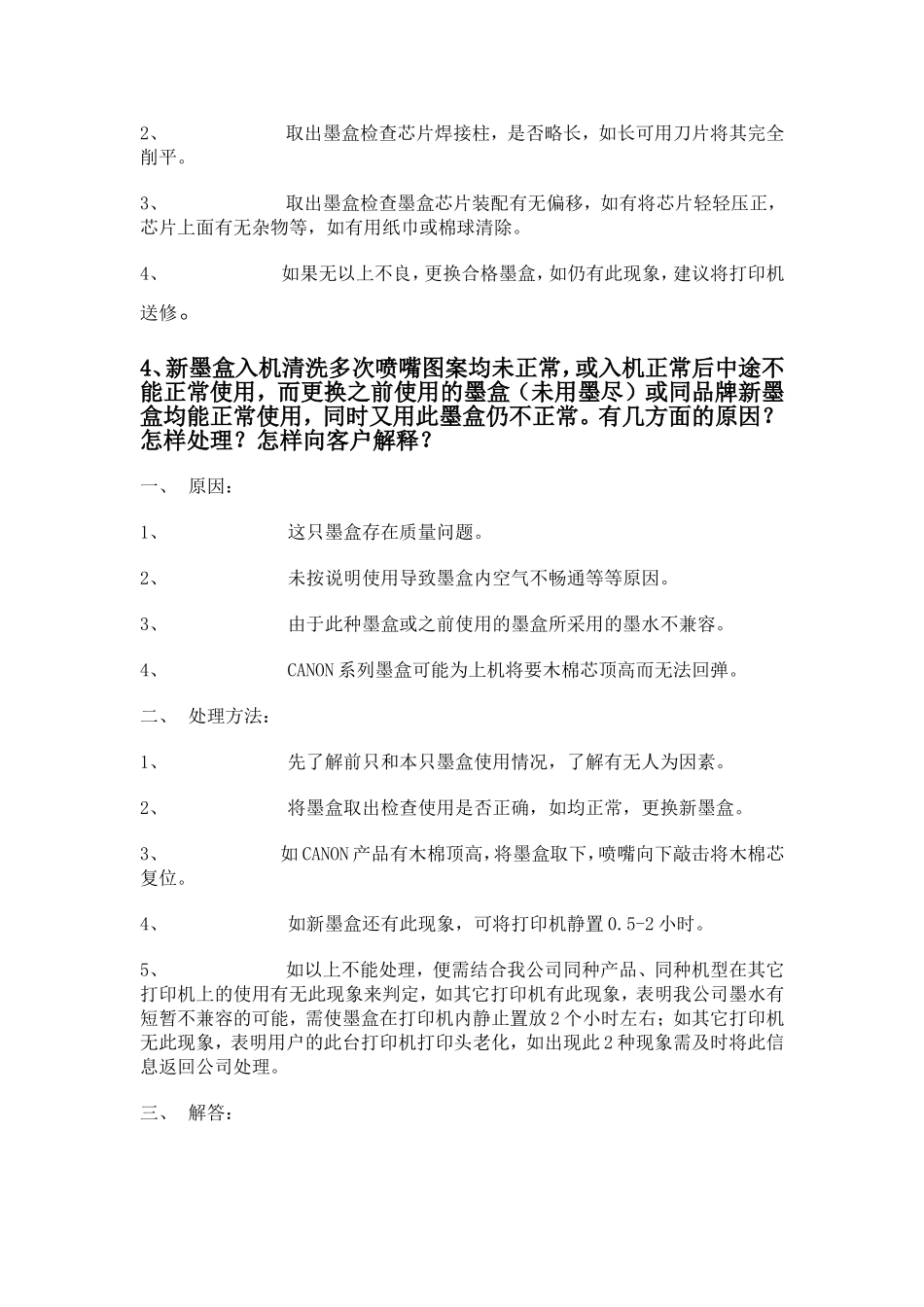 墨盒处理方法_第2页