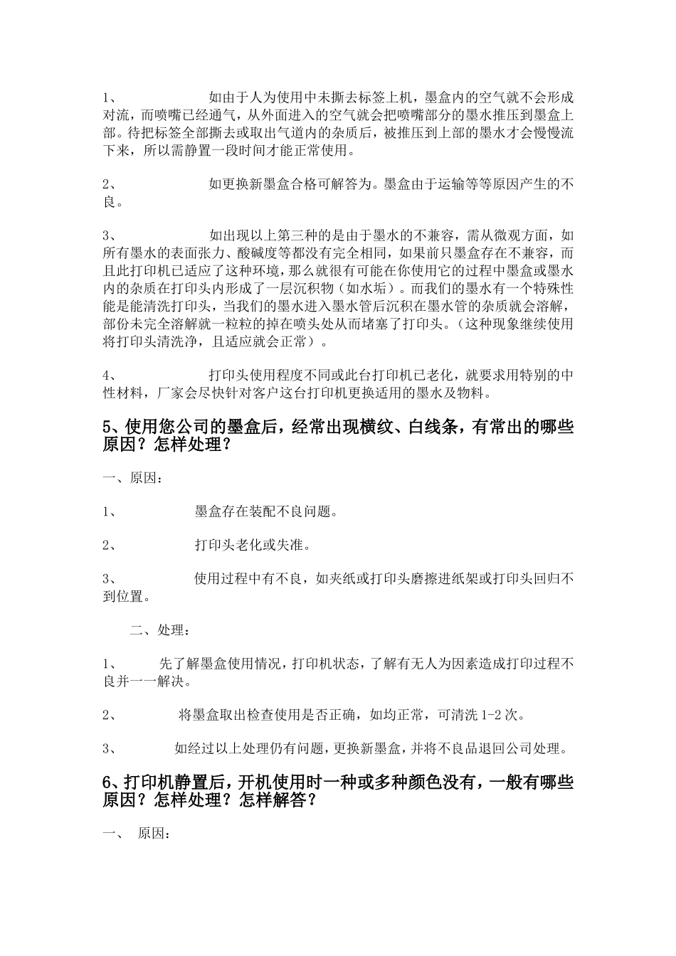 墨盒处理方法_第3页