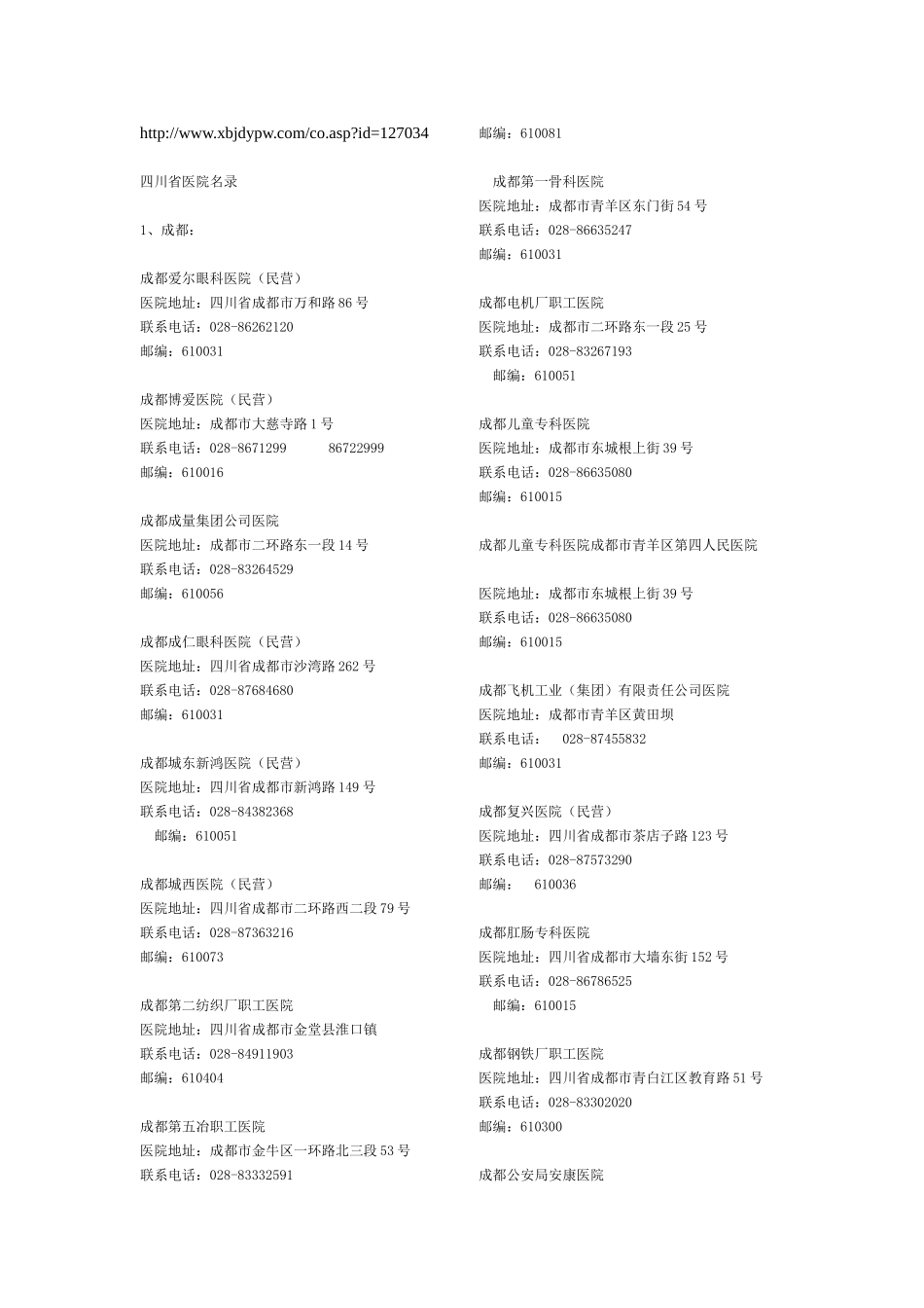 四川省医院名录_第1页