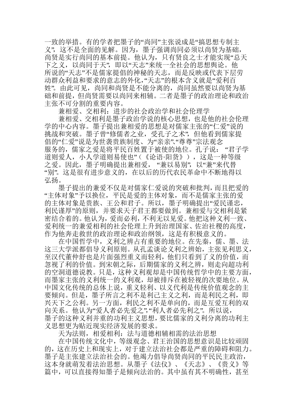 墨家社会政治思想的现代意义_第2页