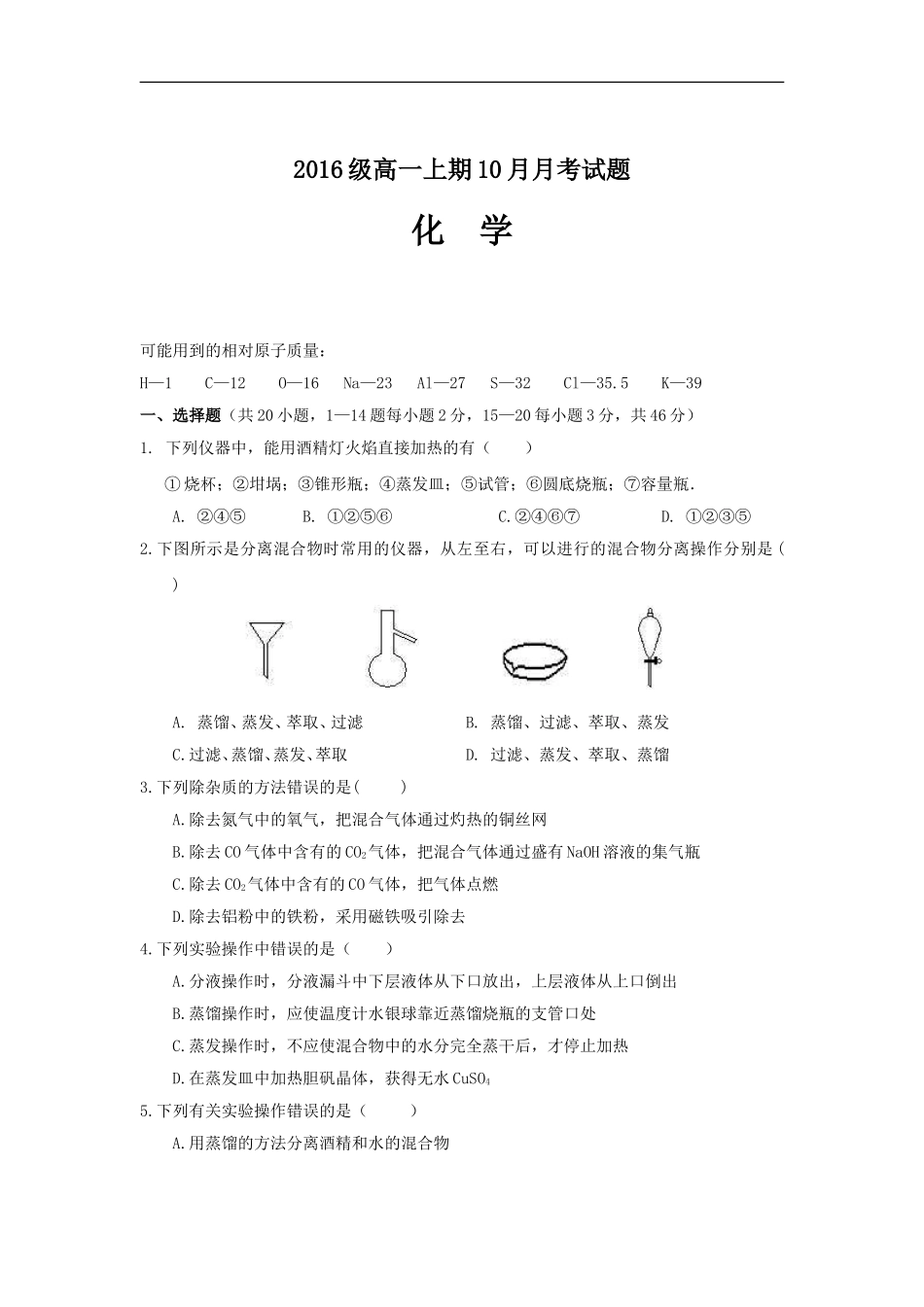 四川省宜宾第三中学高一10月月考化学试题-Word版含答案_第1页