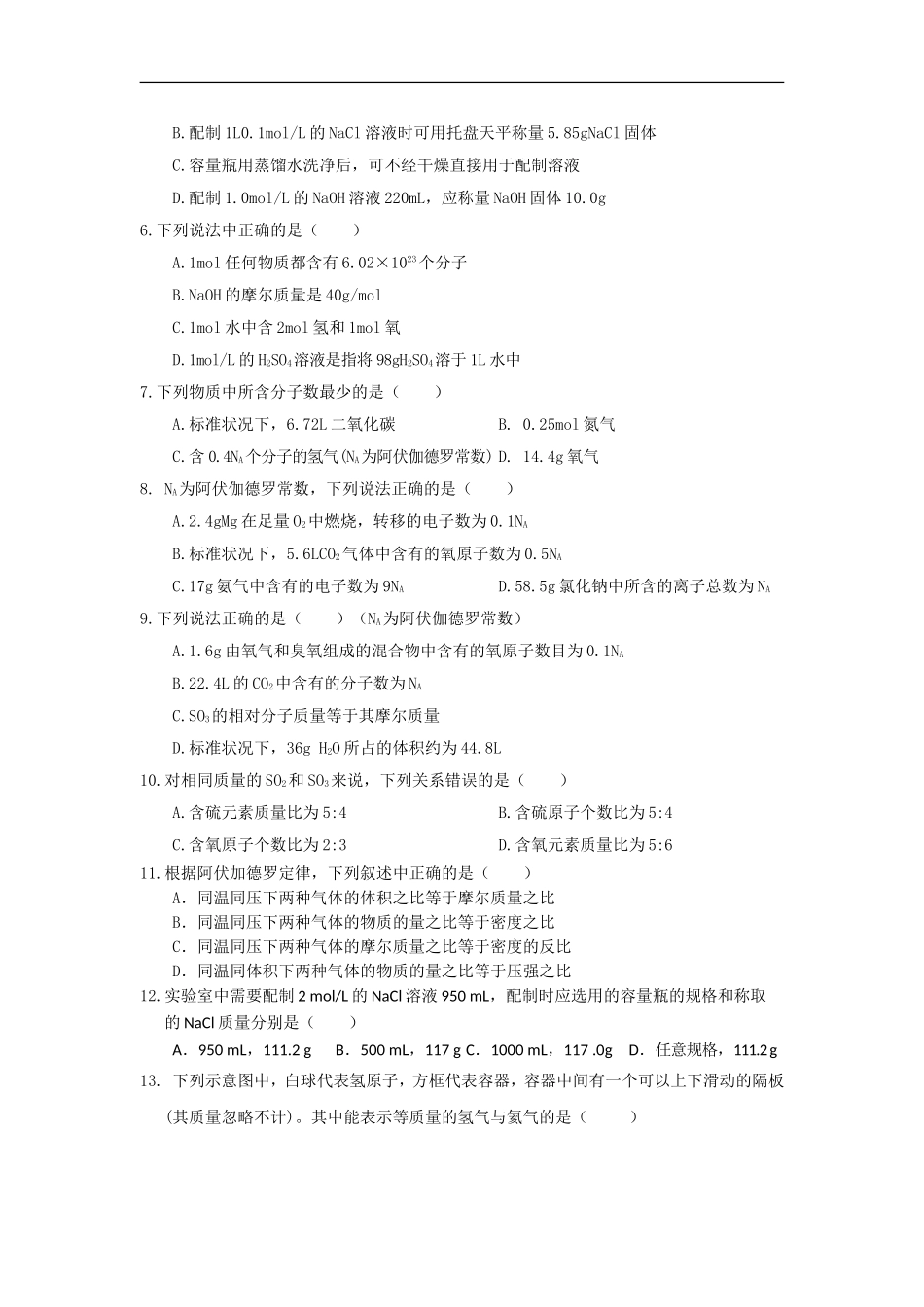 四川省宜宾第三中学高一10月月考化学试题-Word版含答案_第2页