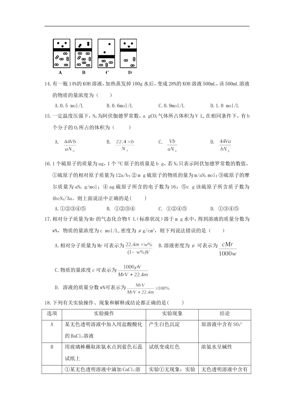 四川省宜宾第三中学高一10月月考化学试题-Word版含答案_第3页