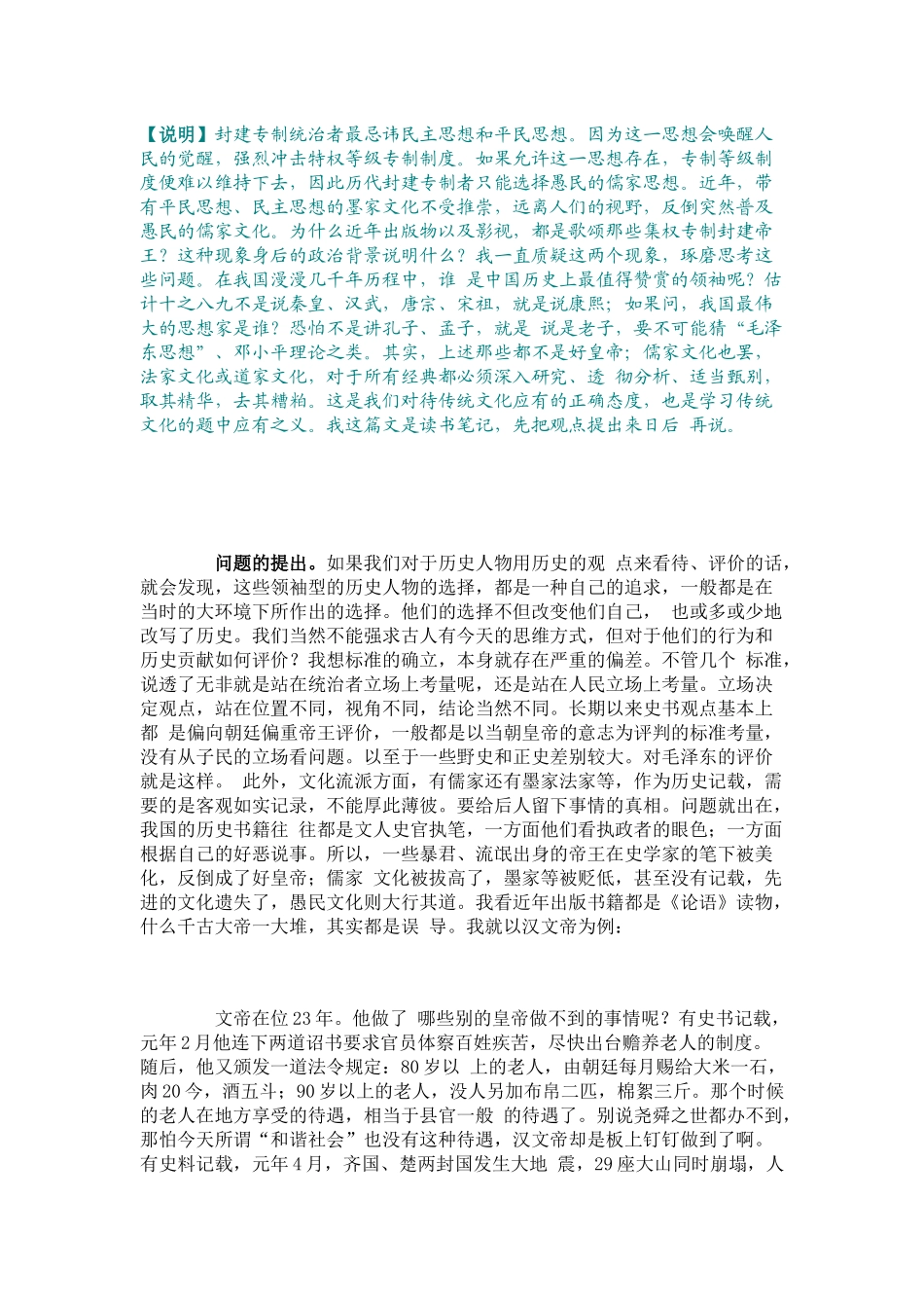 墨家文化才是我国传统文化优秀遗产_第1页