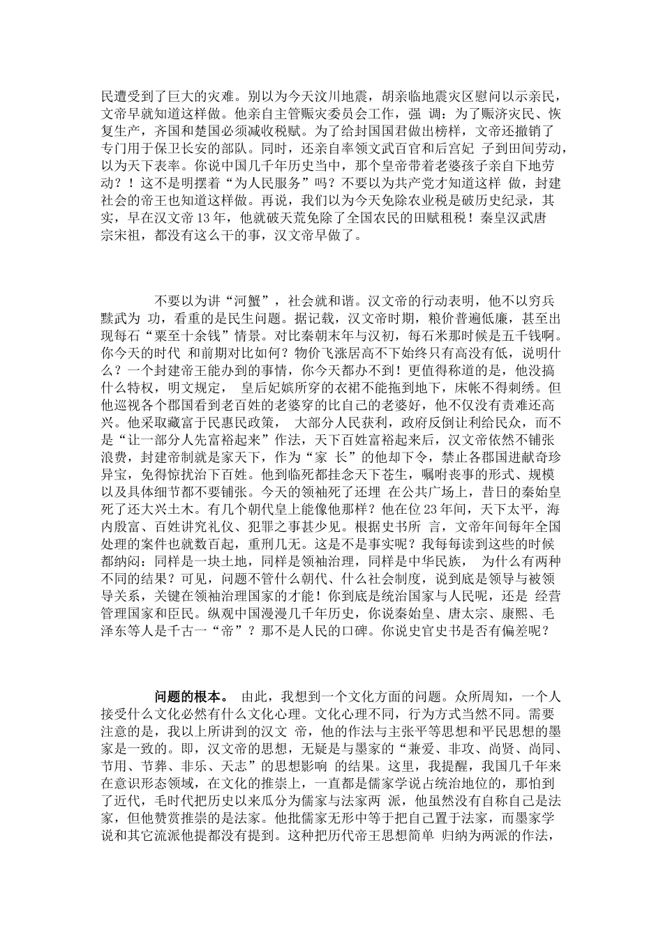 墨家文化才是我国传统文化优秀遗产_第2页