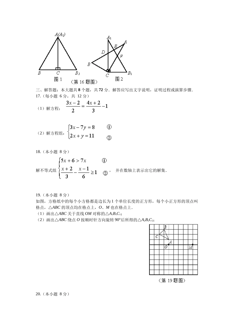 四川省宜宾市2015-2016学年七年级下学期期末考试数学试题(WORD版)_第3页
