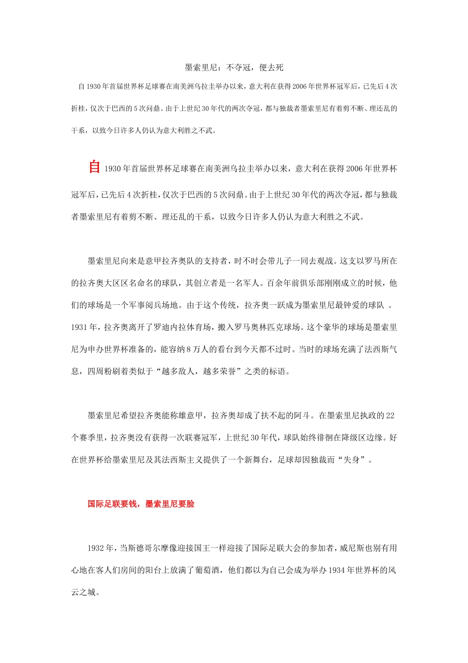 墨索里尼与世界杯_第1页