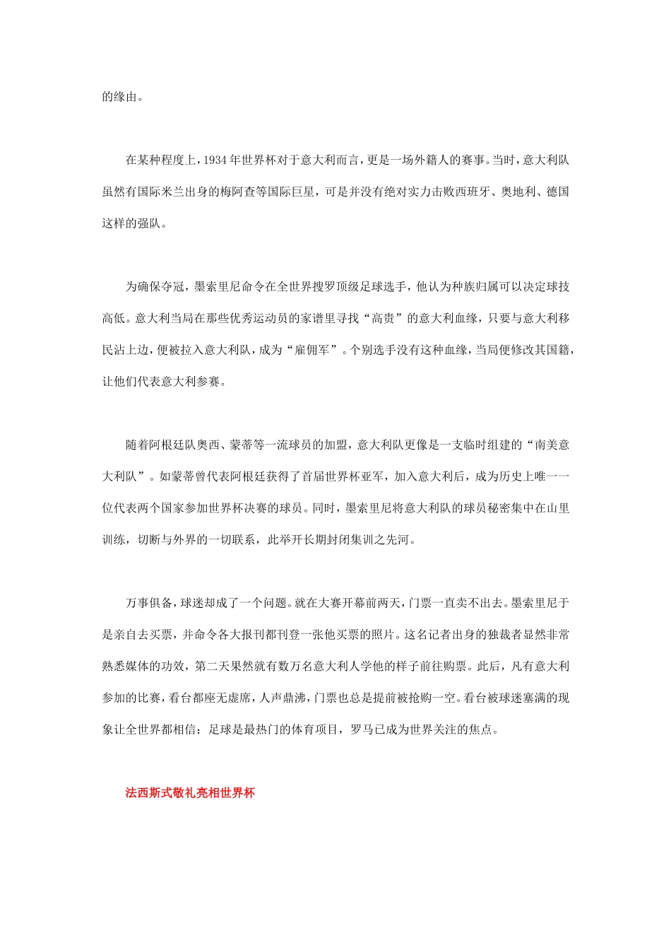 墨索里尼与世界杯_第3页