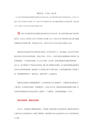 墨索里尼与世界杯