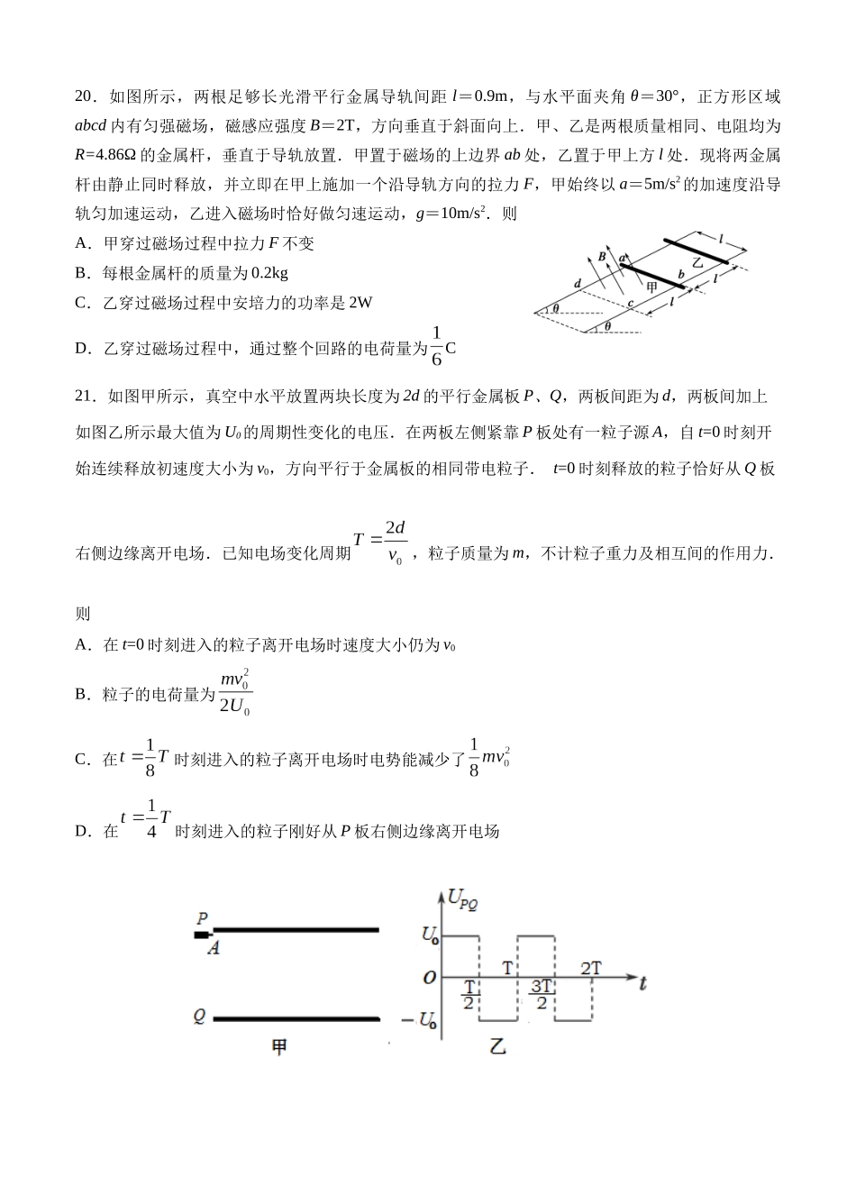 四川省宜宾市2017届高三二诊理综物理试题_第3页