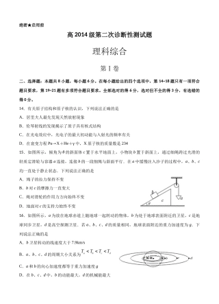 四川省宜宾市2017届高三二诊理综物理试题