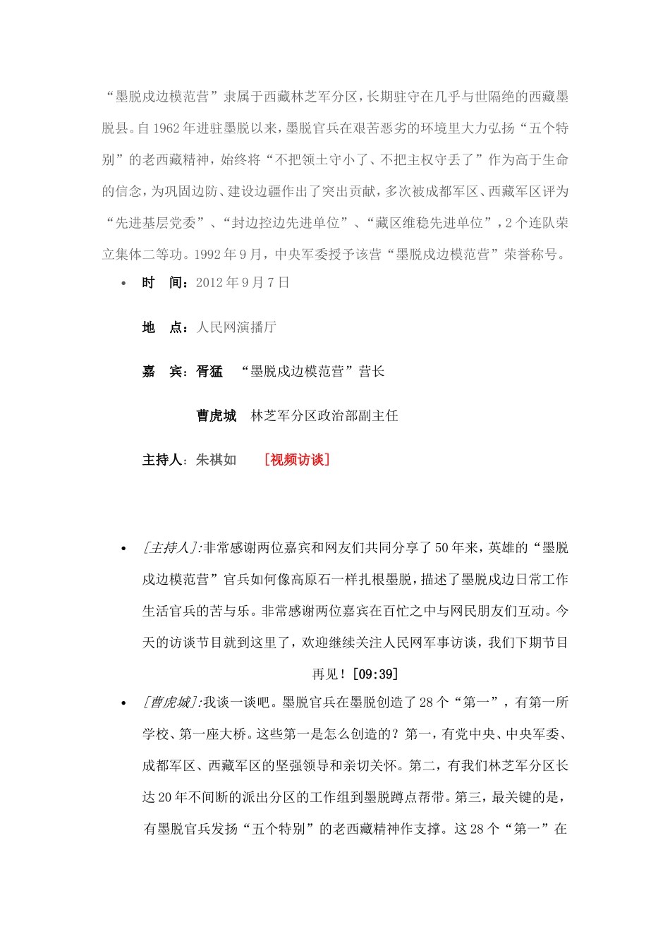 墨脱戍边模范营_第1页