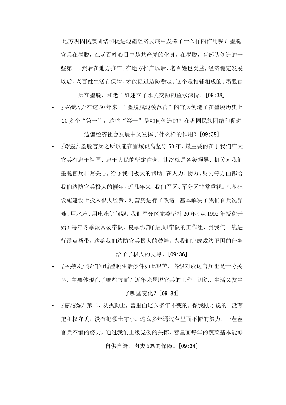 墨脱戍边模范营_第2页