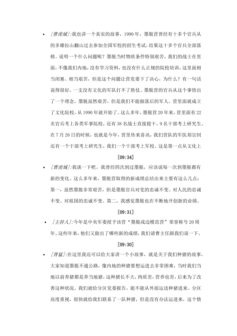 墨脱戍边模范营_第3页