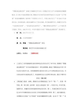墨脱戍边模范营
