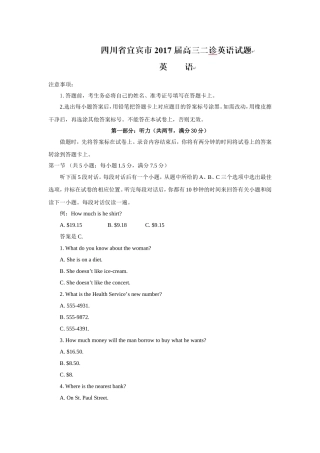 四川省宜宾市2017届高三二诊英语试题含答案