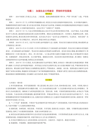 四川省宜宾市2019年中考道德与法治总复习第2编热点专题速查专题2加强生态文明建设贯彻科学发展观习题教科版