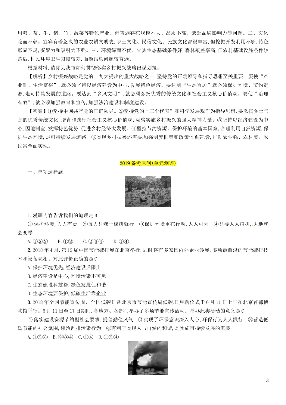 四川省宜宾市2019年中考道德与法治总复习九下第1单元自然的声音习题教科版-(1)_第3页