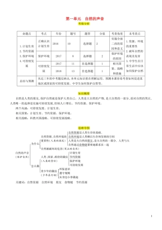 四川省宜宾市2019年中考道德与法治总复习九下第1单元自然的声音习题教科版-(1)