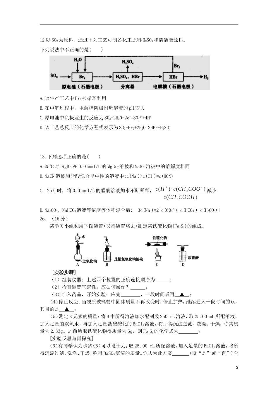 四川省宜宾市第四中学2019届高三化学12月月考试题_第2页
