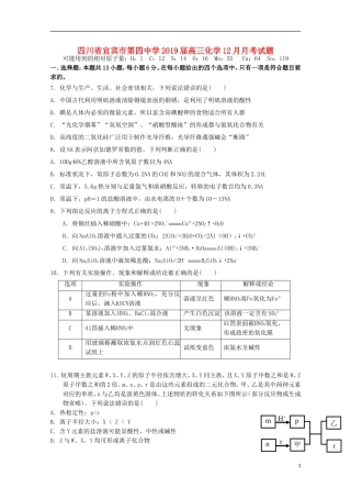 四川省宜宾市第四中学2019届高三化学12月月考试题