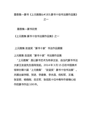 墨香集篆书《上元雅集篆书十佳书法展作品集》之一