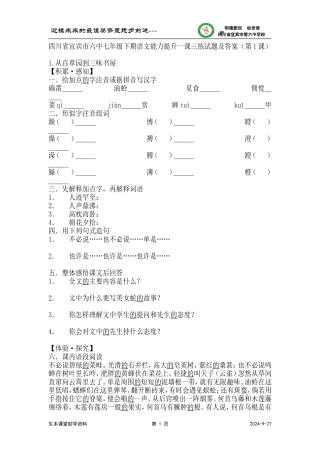 四川省宜宾市六中七年级下期语文能力提升一课三练试题及答案(第1课)