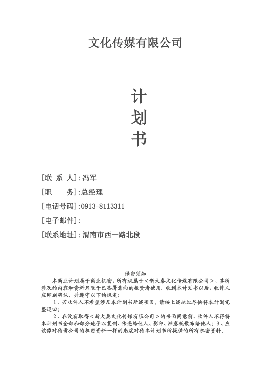 墨香文化传媒有限公司--创业计划书1_第1页