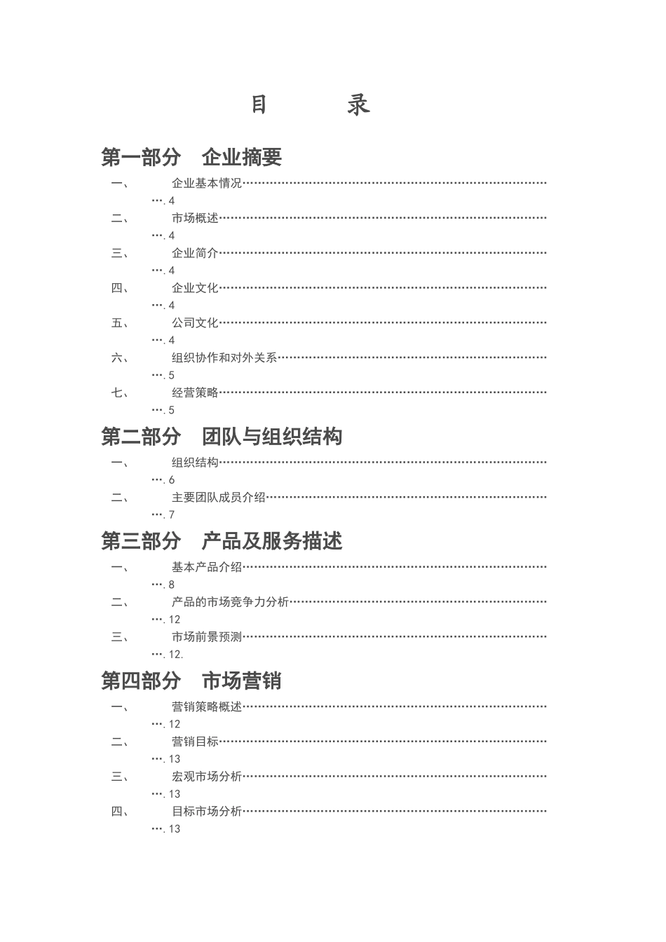 墨香文化传媒有限公司--创业计划书1_第2页