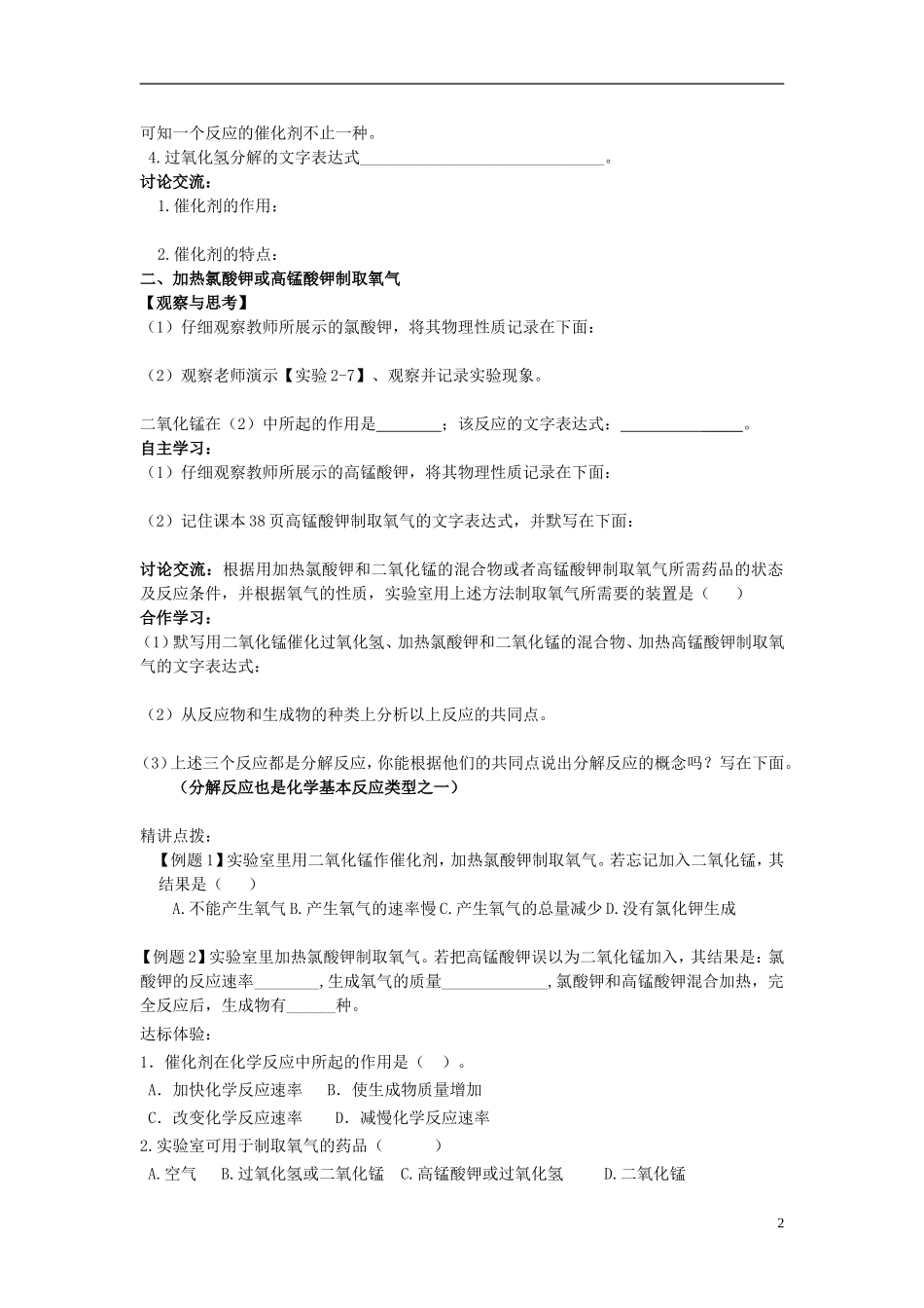 四川省宜宾市南溪二中九年级化学上册-第二单元-我们周围的空气《2.3-制取氧气(第一课时)》导学案_第2页