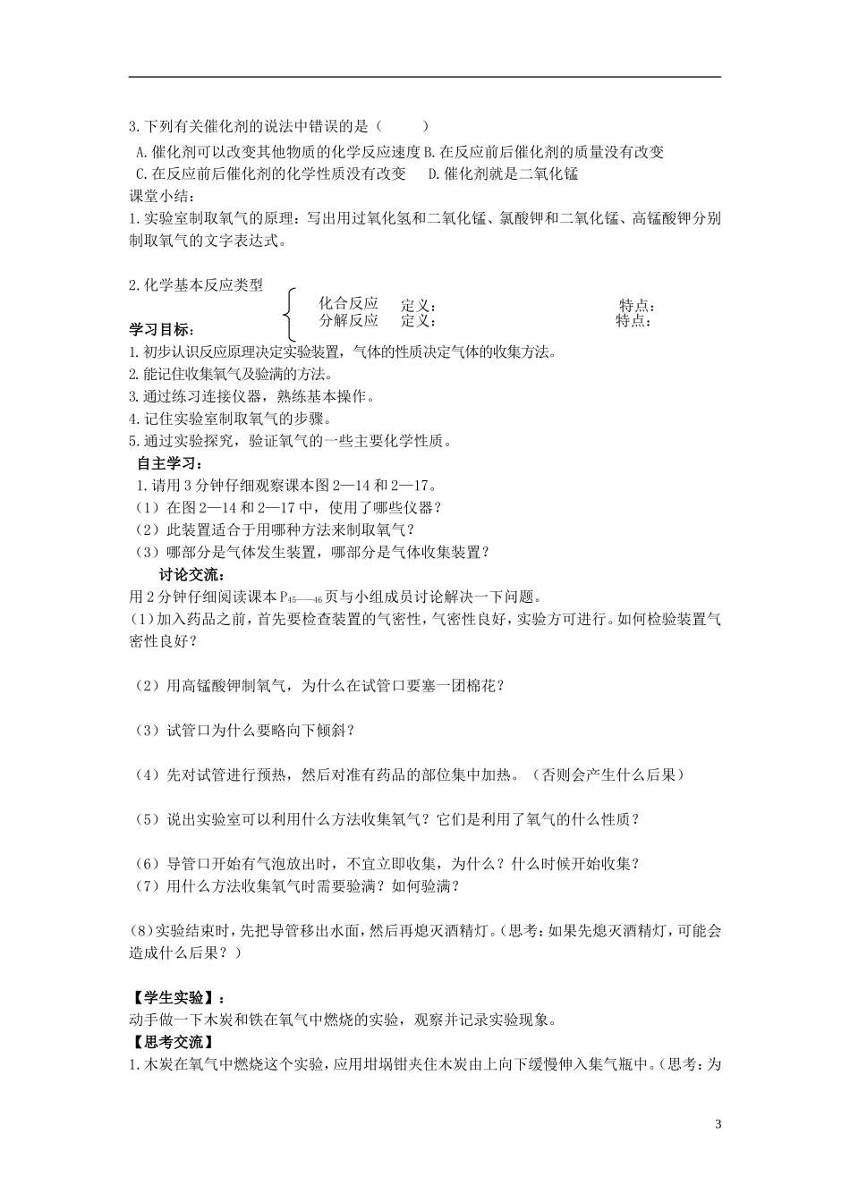 四川省宜宾市南溪二中九年级化学上册-第二单元-我们周围的空气《2.3-制取氧气(第一课时)》导学案_第3页