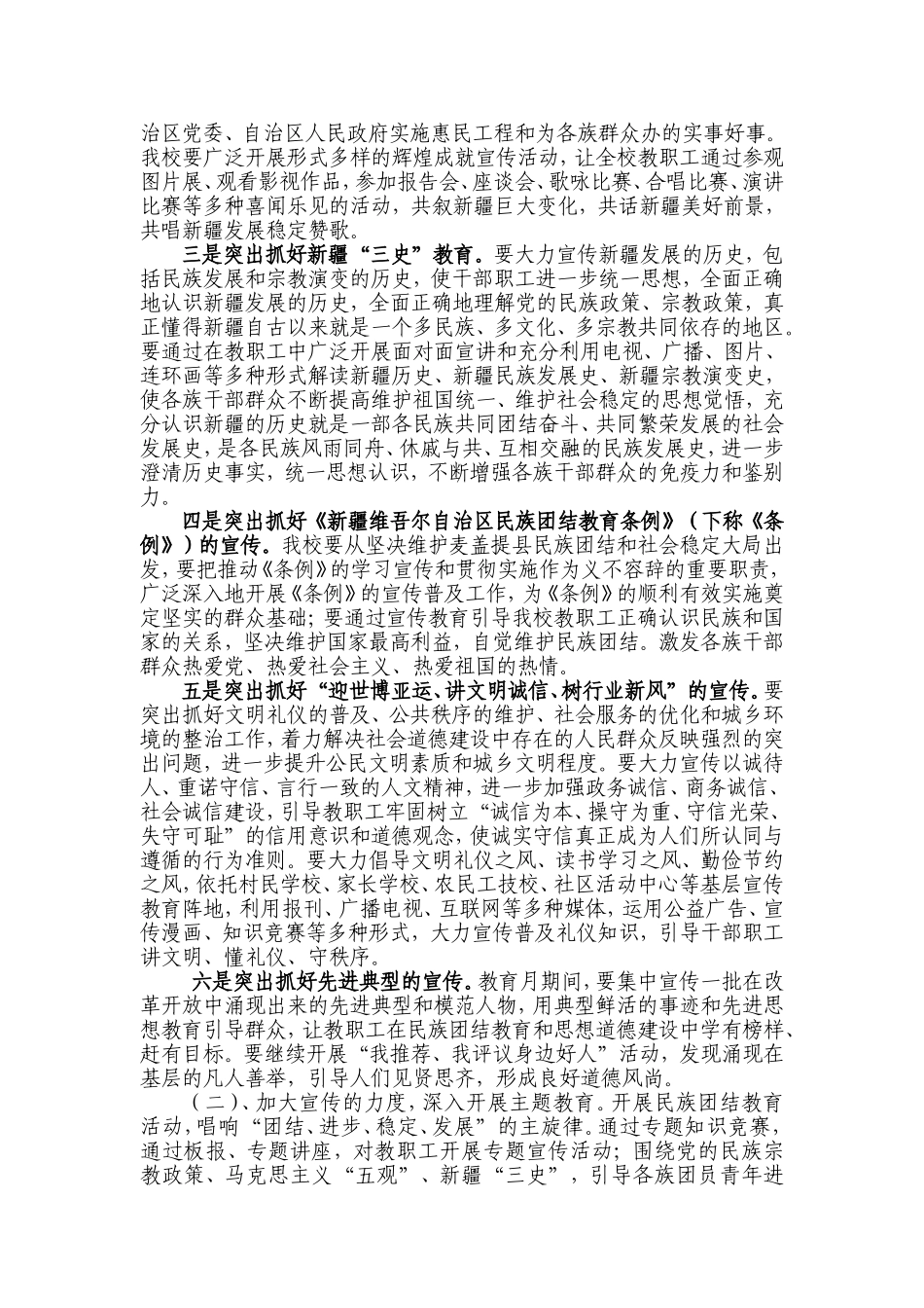 墨玉县二中关于深入开展第29个民族团结教育月活动实施方案_第2页